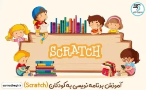 اسکرچ برای کودکان
