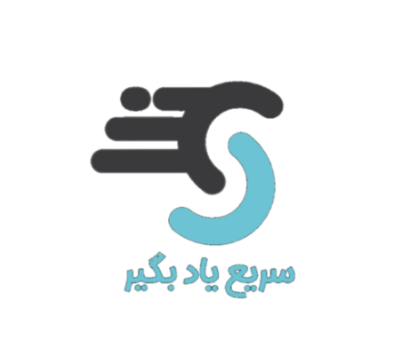 سریع یادبگیر