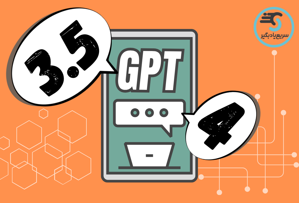 فرق GPT 3.5 با 4