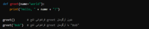 توابع در پایتون